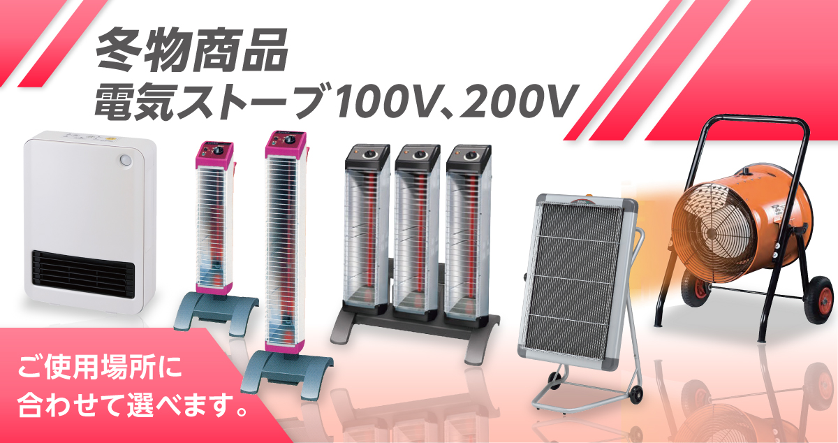 冬物商品電気ストーブ