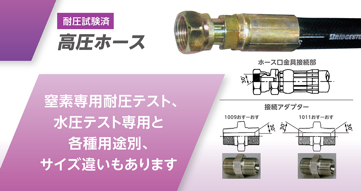 高圧ホース