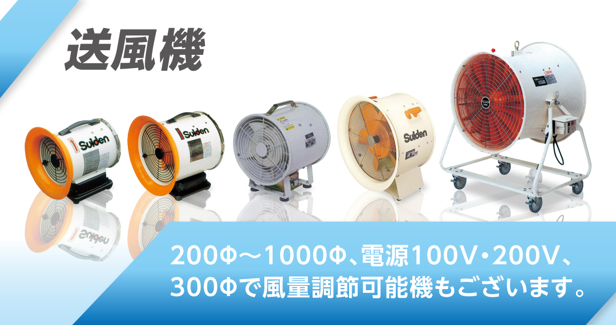 送風機