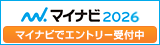 マイナビ2026年新卒